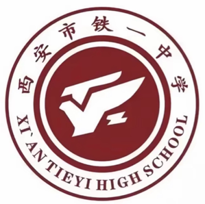 西安铁一中U13队标,西安铁一中U13图片