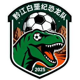 黔江白垩纪恐龙队队标,黔江白垩纪恐龙队图片